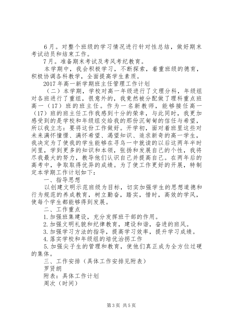 XX年高一新学期班主任管理工作计划_第3页