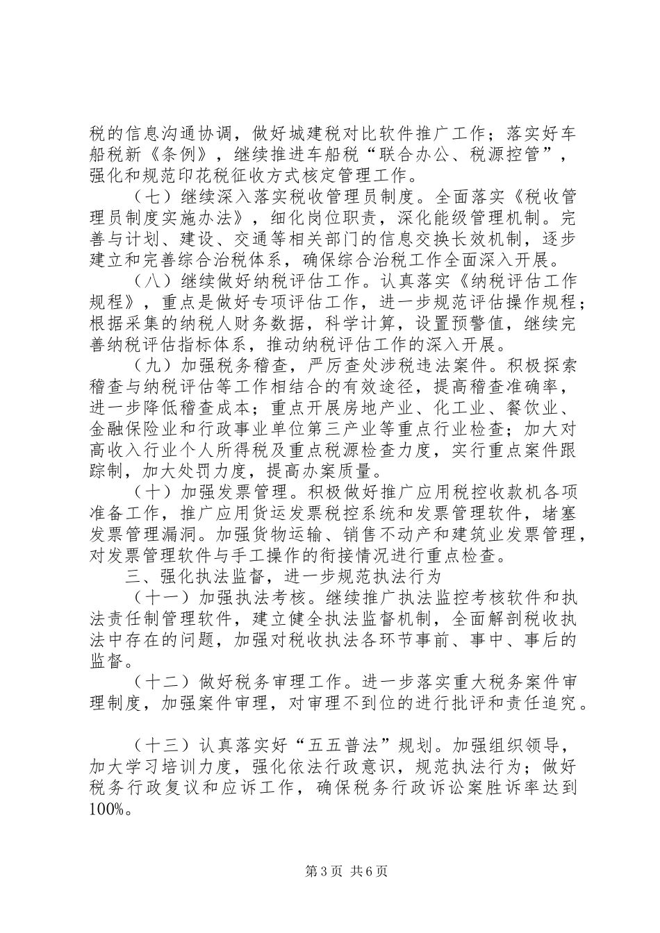 地税局工作计划_第3页