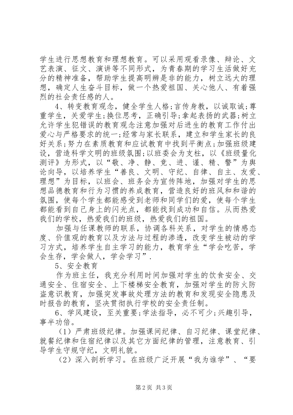 XX年初二第一学期班主任工作计划范文_第2页