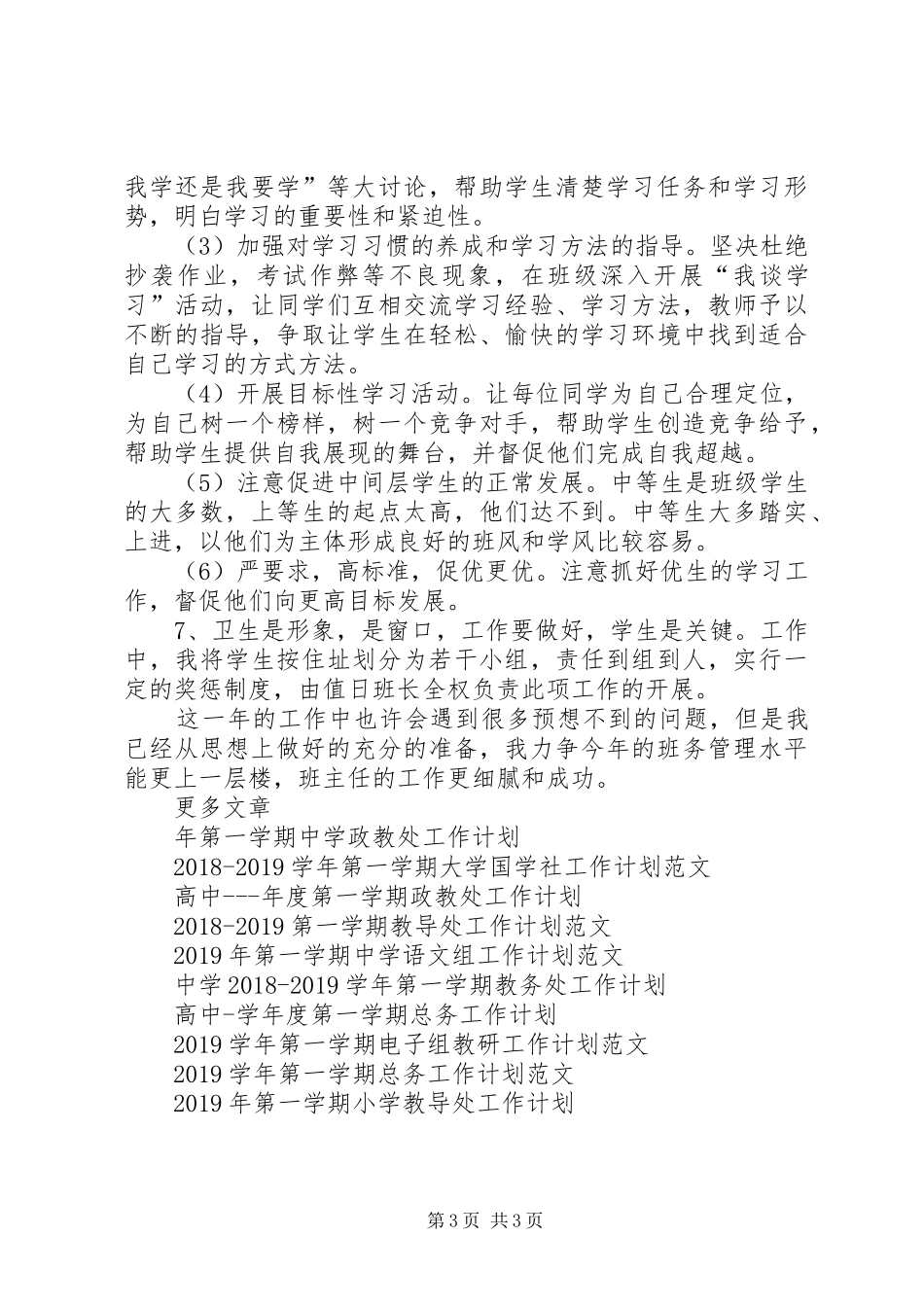 XX年初二第一学期班主任工作计划范文_第3页
