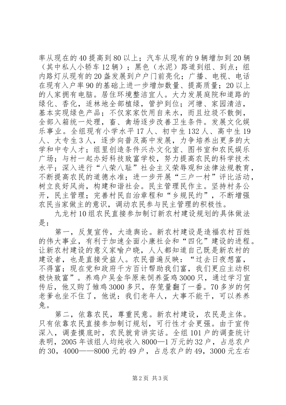农民是规划新农村蓝图的主力军_第2页