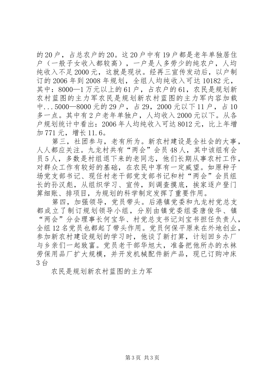 农民是规划新农村蓝图的主力军_第3页