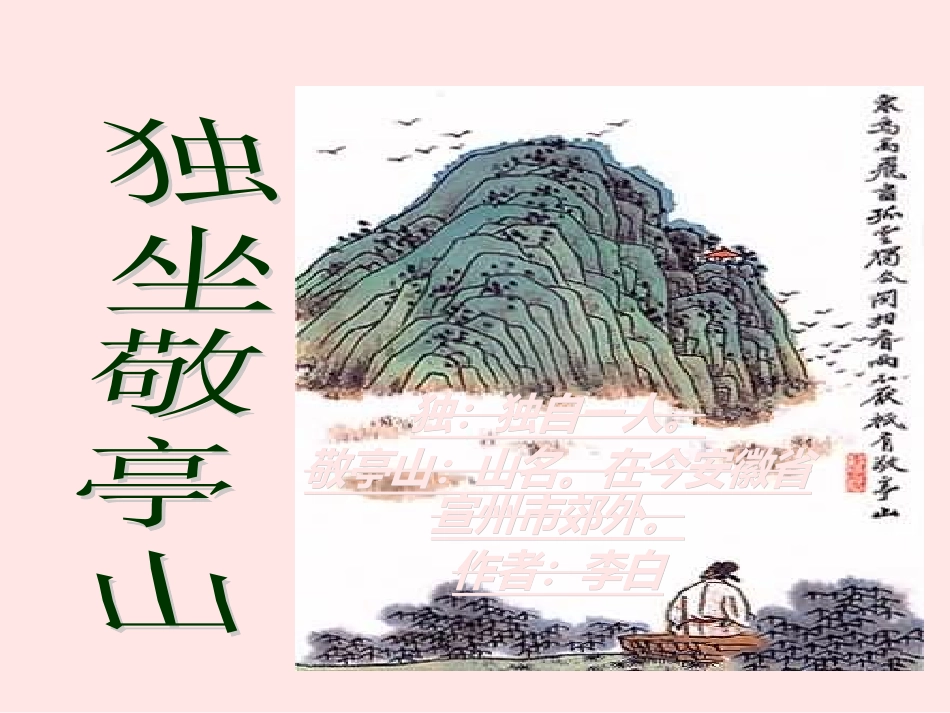 人教版小学语文四年级下册第一课《古诗词三首》课件_第3页