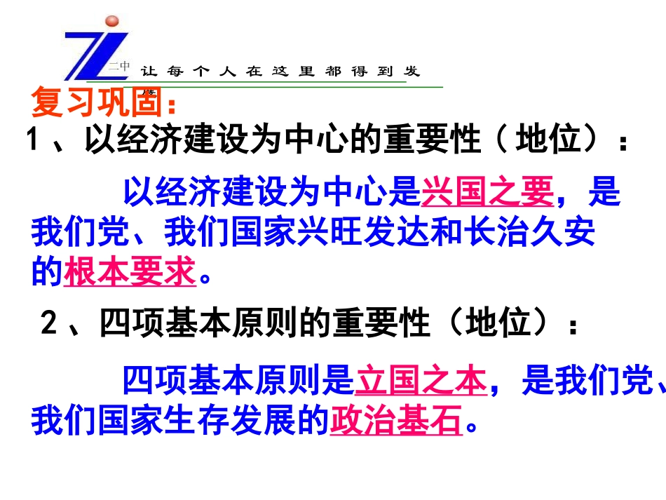 九年级政治全册第二单元第三课第三框统一的多民族国家课件新人教版_第1页