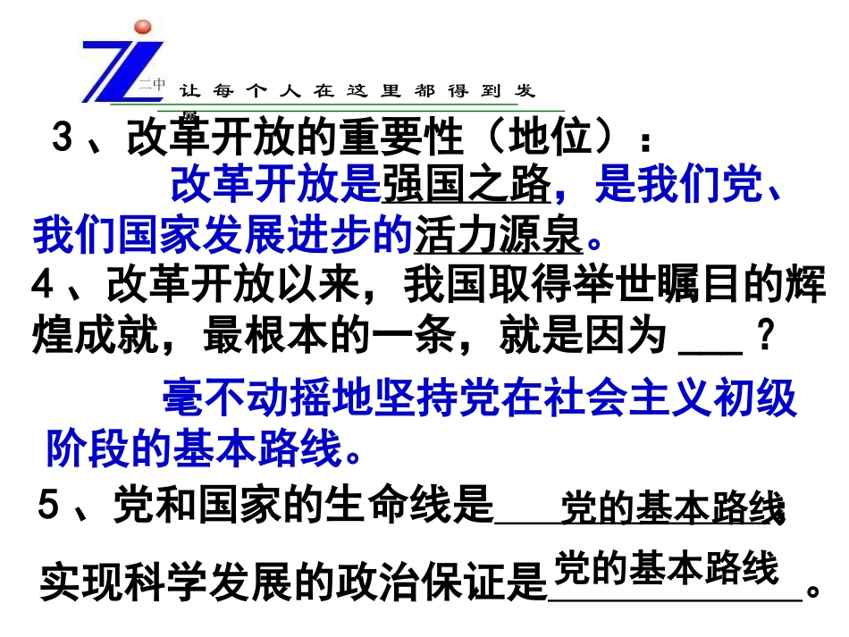 九年级政治全册第二单元第三课第三框统一的多民族国家课件新人教版_第2页