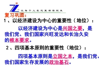 九年级政治全册第二单元第三课第三框统一的多民族国家课件新人教版