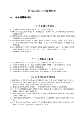 民营医院总务后勤管理手册—(2016)