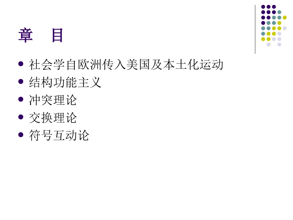 现当代西方社会学理论_第2页