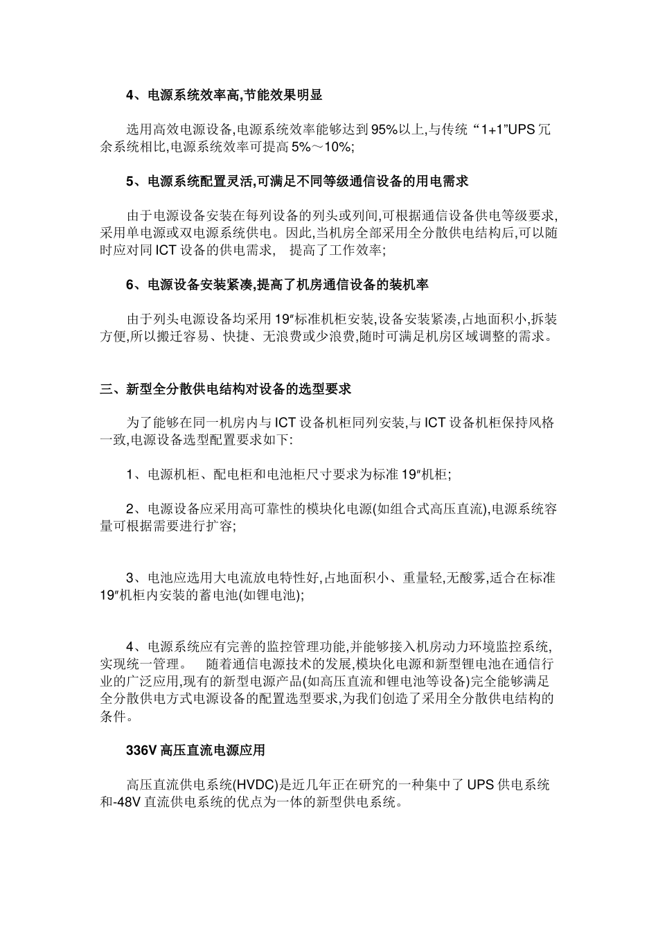 数据中心机房供电解决方案_第2页
