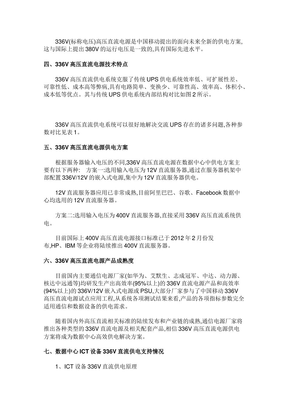 数据中心机房供电解决方案_第3页