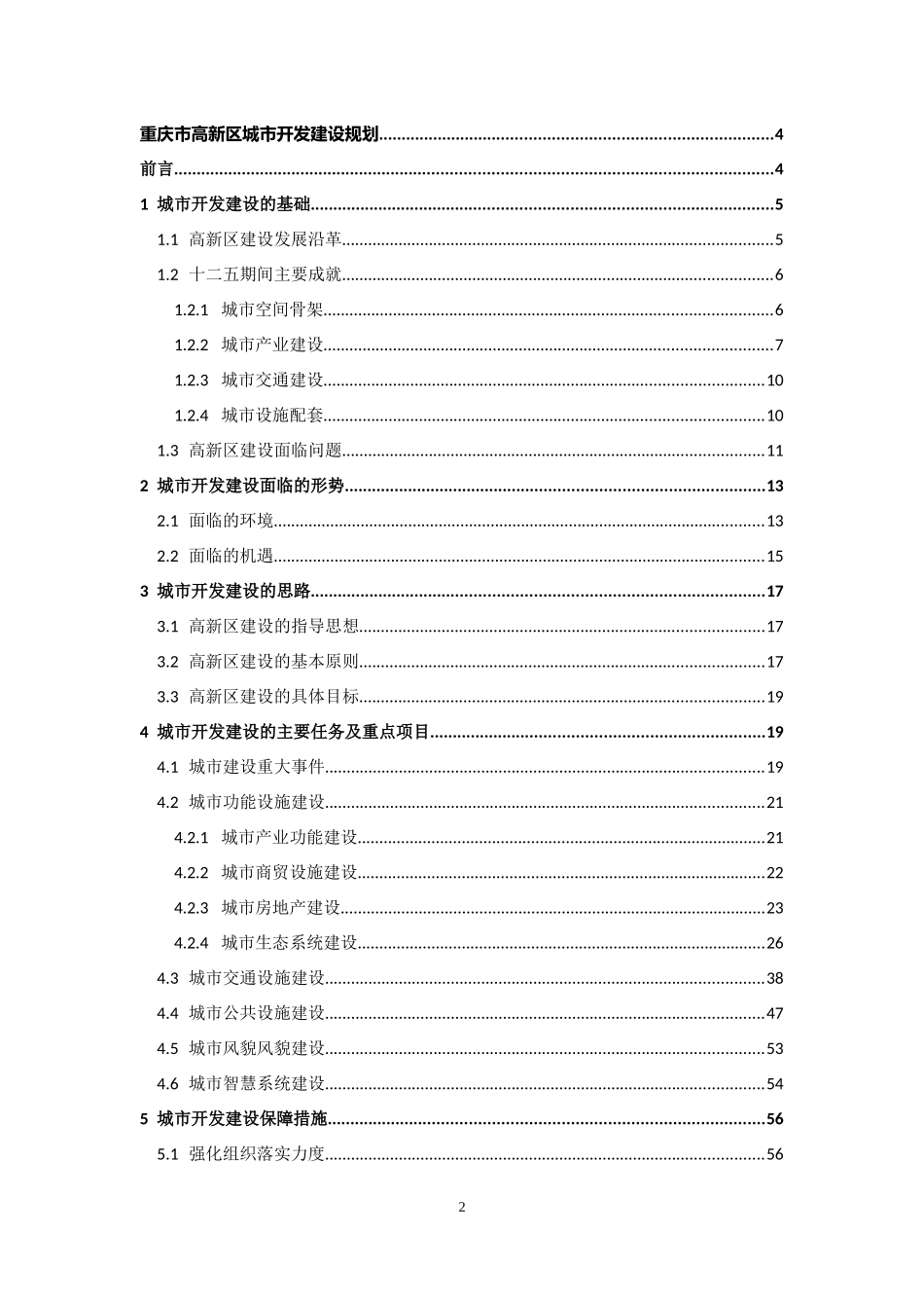 重庆市高新区城市开发建设规划_第2页