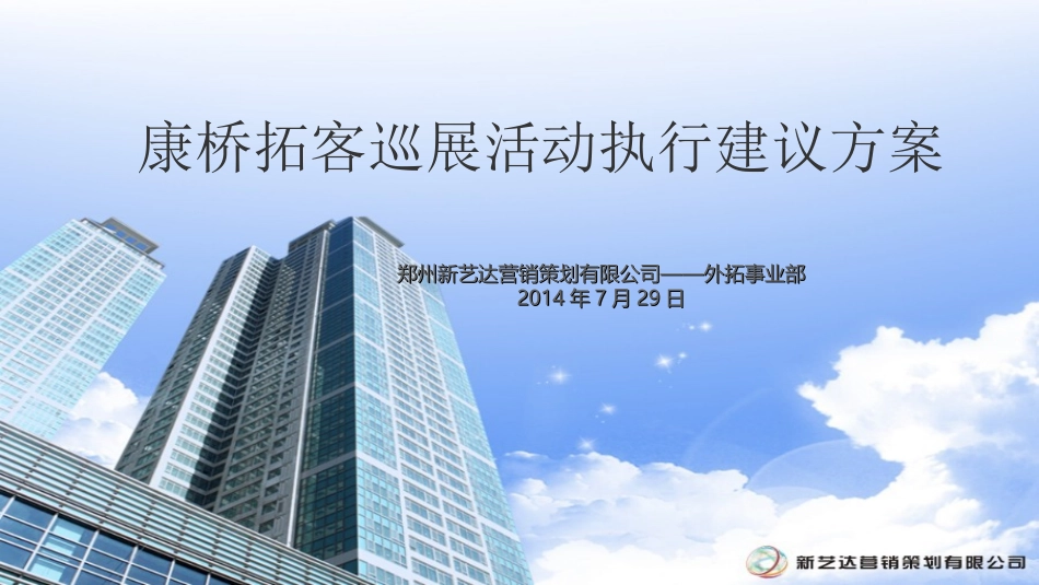 房地产线下拓客方案_第1页