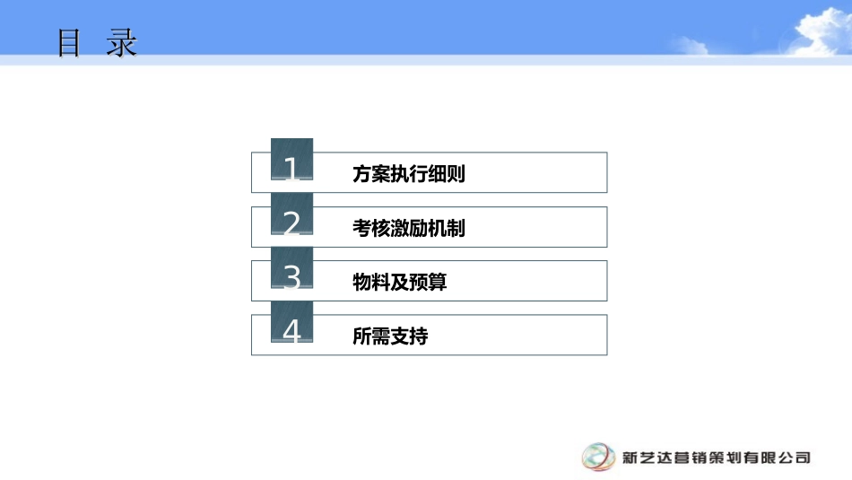 房地产线下拓客方案_第2页