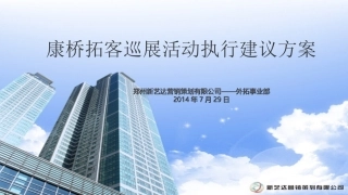 房地产线下拓客方案