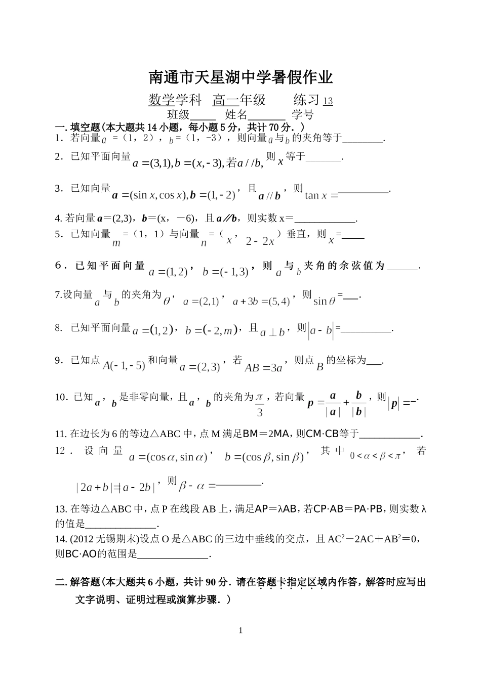13南通市天星湖中学暑假作业13及参考答案xl_第1页