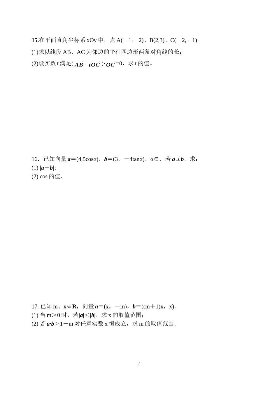 13南通市天星湖中学暑假作业13及参考答案xl_第2页