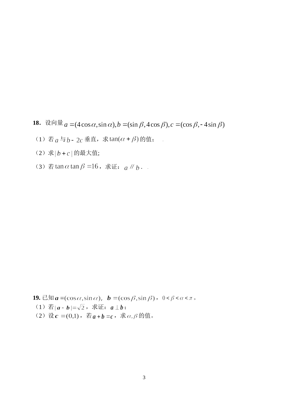 13南通市天星湖中学暑假作业13及参考答案xl_第3页