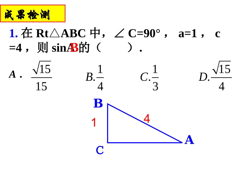 三角函数--余弦与正切_第2页