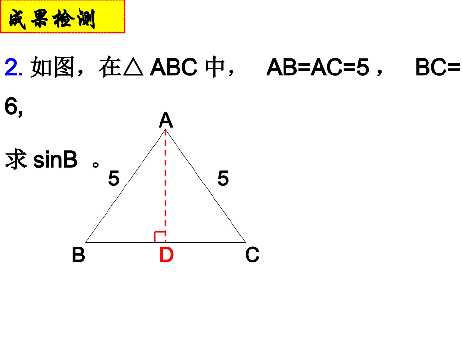 三角函数--余弦与正切_第3页