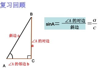 三角函数--余弦与正切