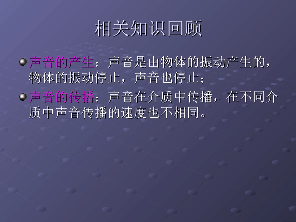声音的特性1_第2页