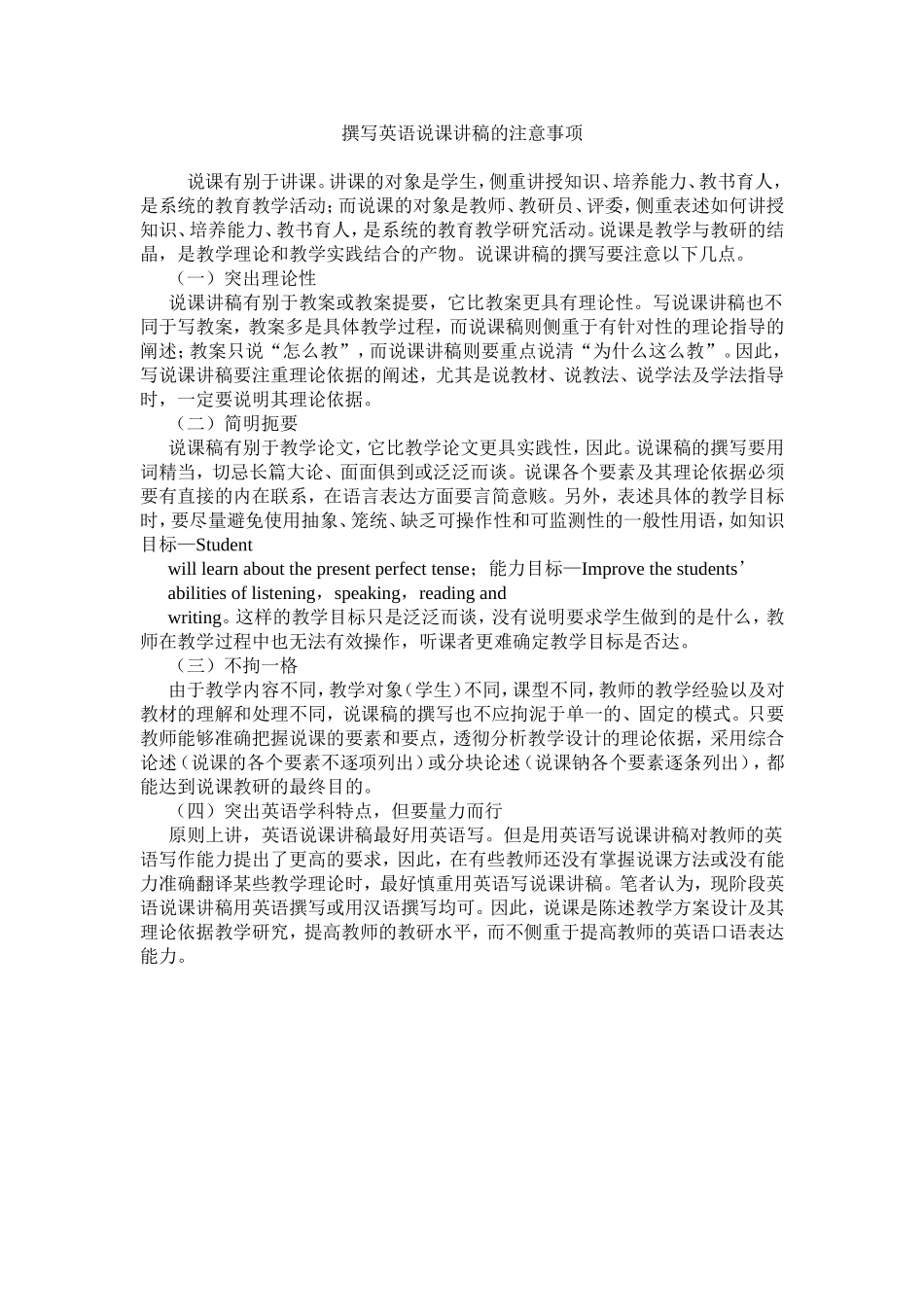 撰写英语说课讲稿的注意事项_第1页