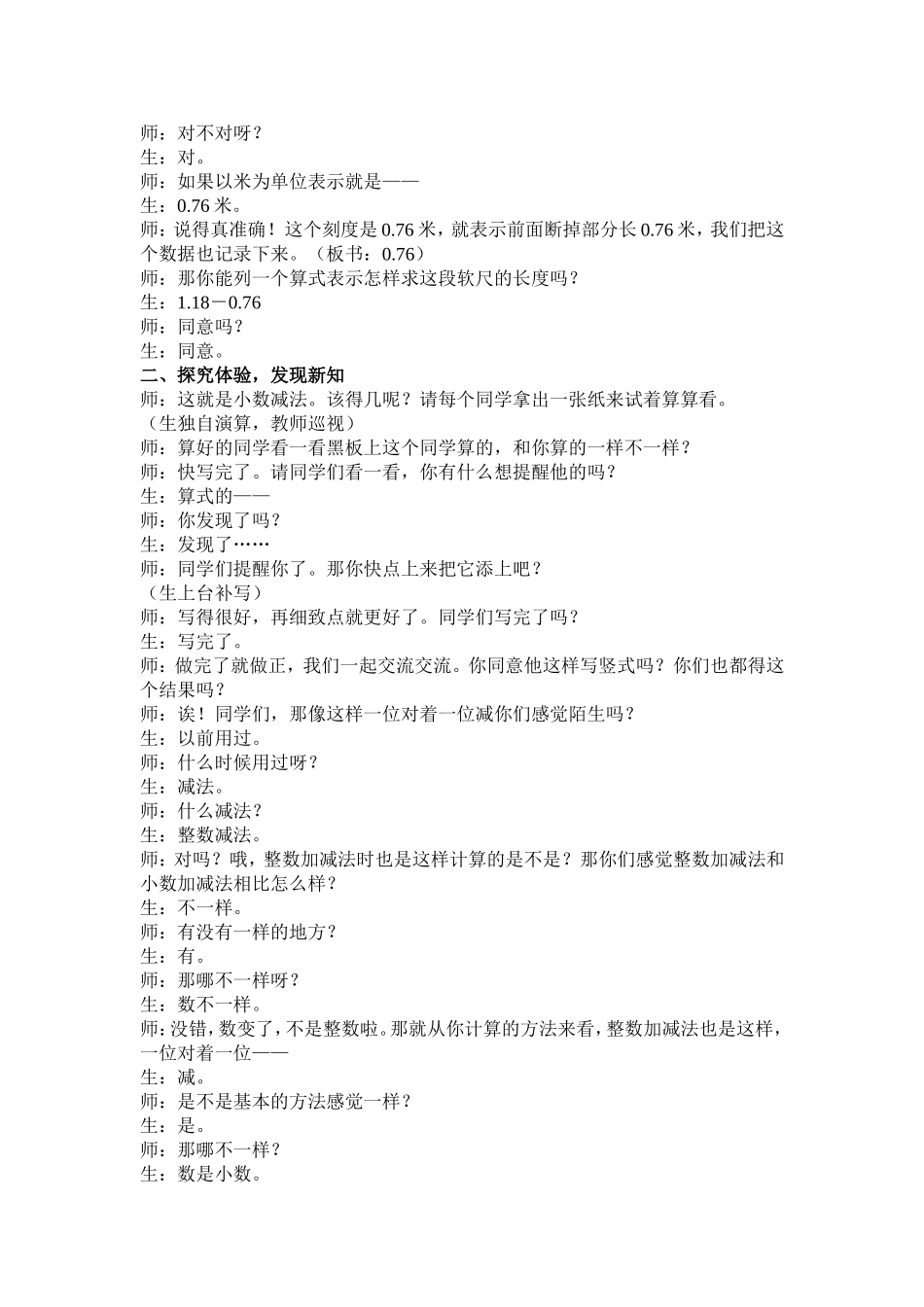 小数加减法教案1_˵_第2页