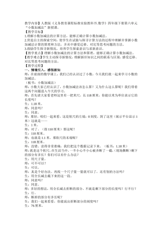 小数加减法教案1_˵