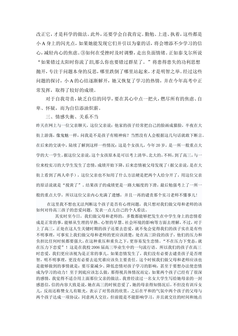 普通中学高三学生常见心理问题及对策案例_第3页
