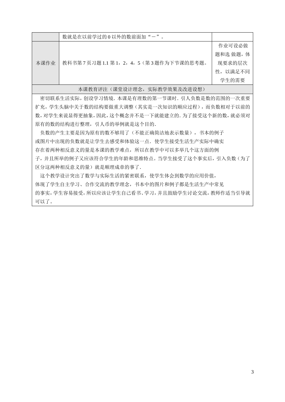 新课标人教版七年级数学上册教案全册(2)_第3页