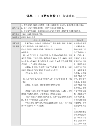 新课标人教版七年级数学上册教案全册(2)