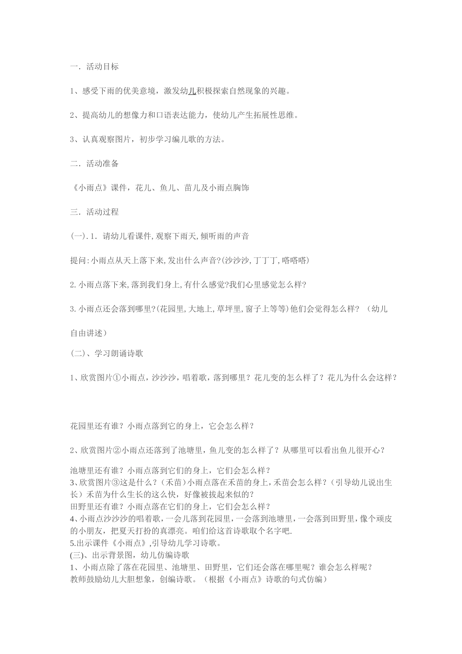 仿编诗歌小雨点（大班）_第1页