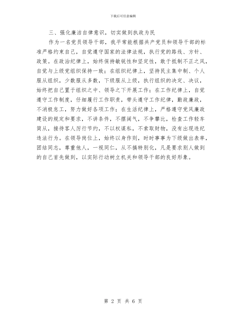 党委领导班子工作总结与党委领导班子工作总结报告汇编_第2页