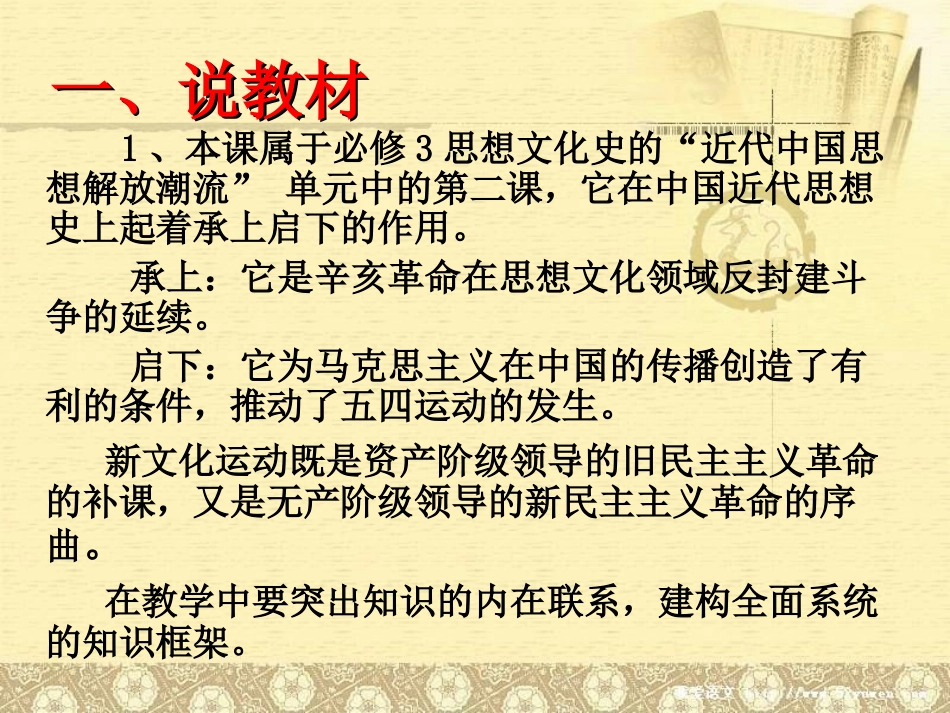 新文化运动说课稿-马志华_第2页