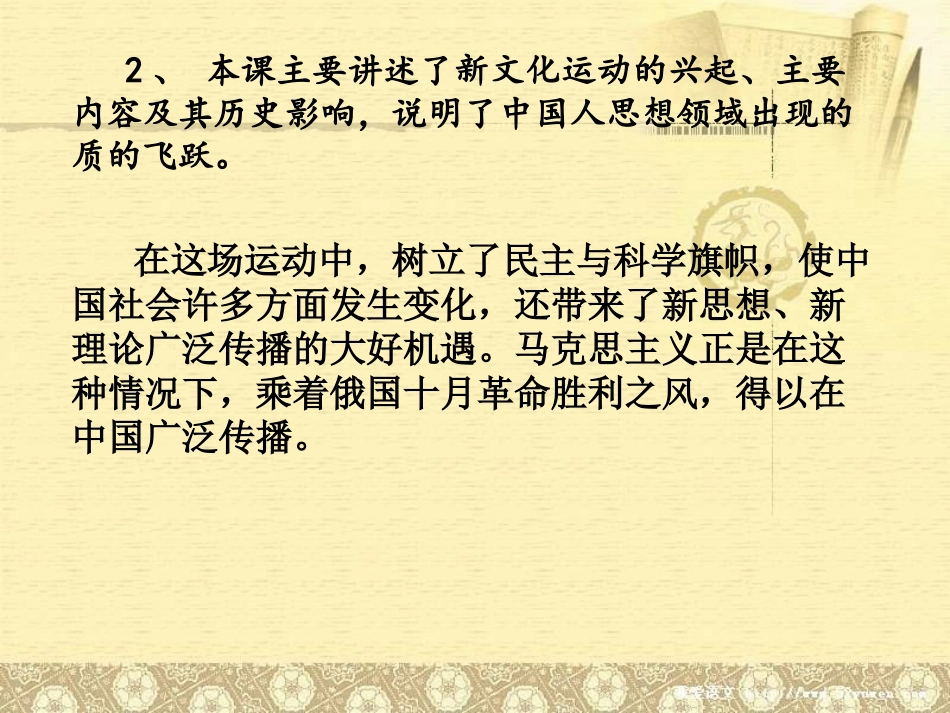新文化运动说课稿-马志华_第3页