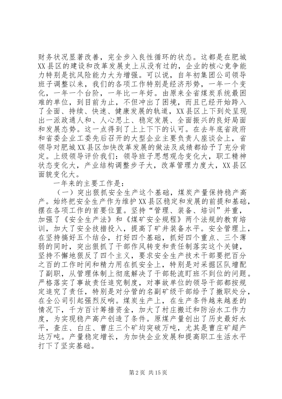 抓机遇快发展创辉煌在集团公司职代会上的讲话_第2页