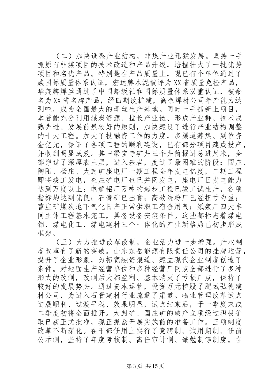 抓机遇快发展创辉煌在集团公司职代会上的讲话_第3页