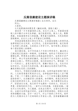反腐倡廉建设主题演讲稿
