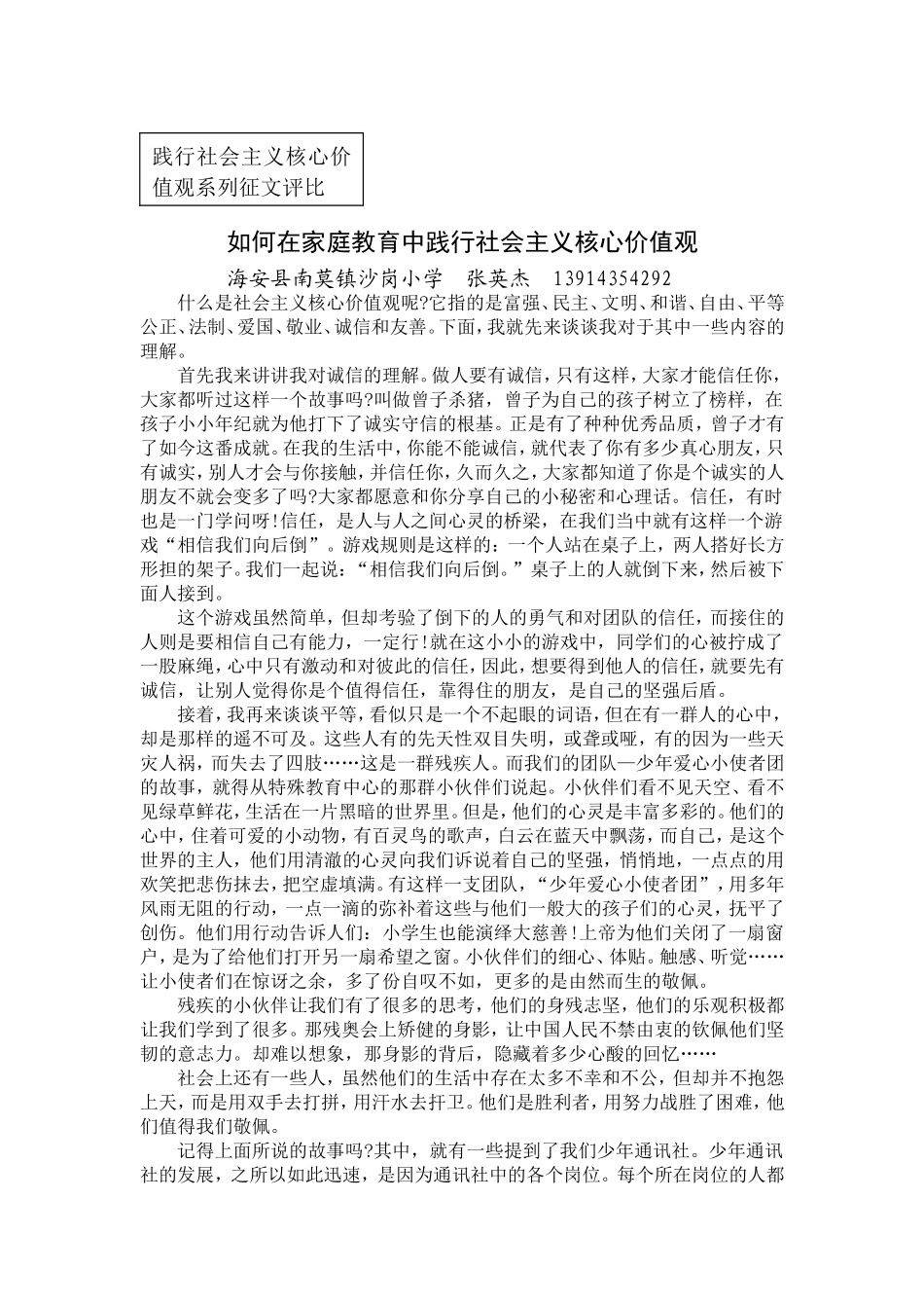 我的家庭教育故事_第1页