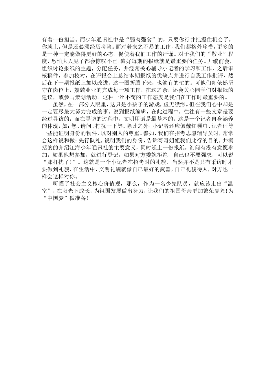 我的家庭教育故事_第2页