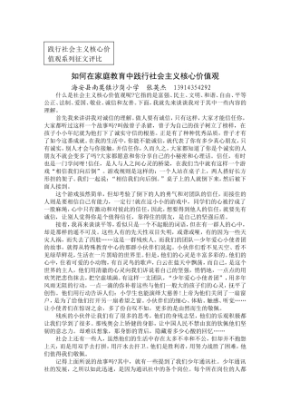 我的家庭教育故事