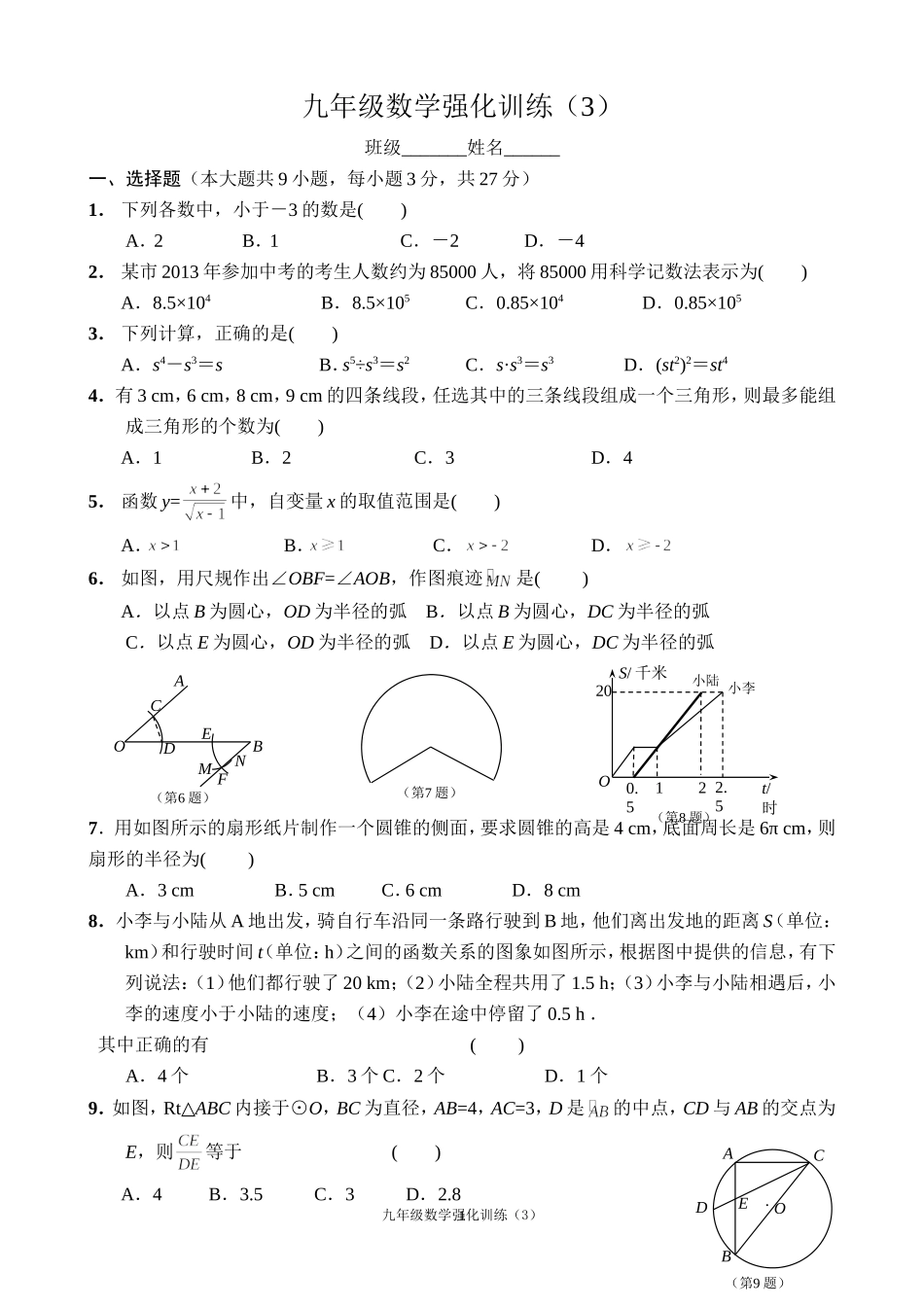 九年级数学强化训练(3)_第1页