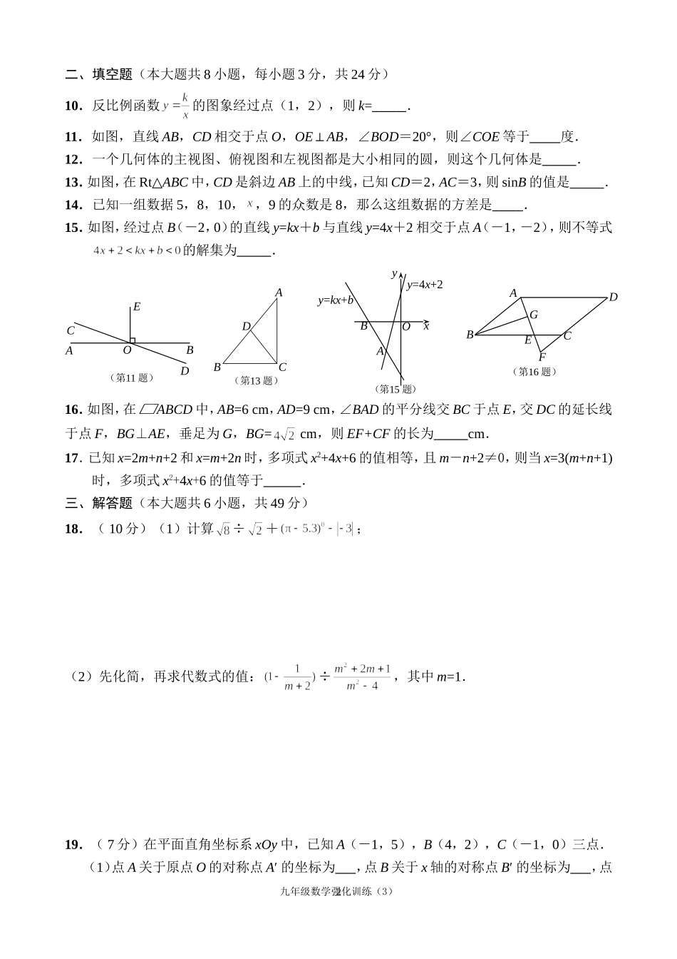 九年级数学强化训练(3)_第2页