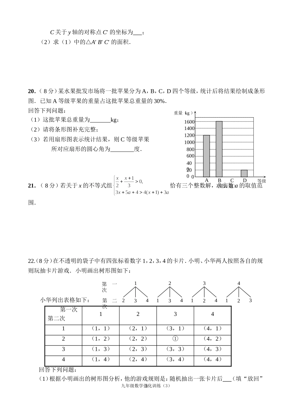 九年级数学强化训练(3)_第3页