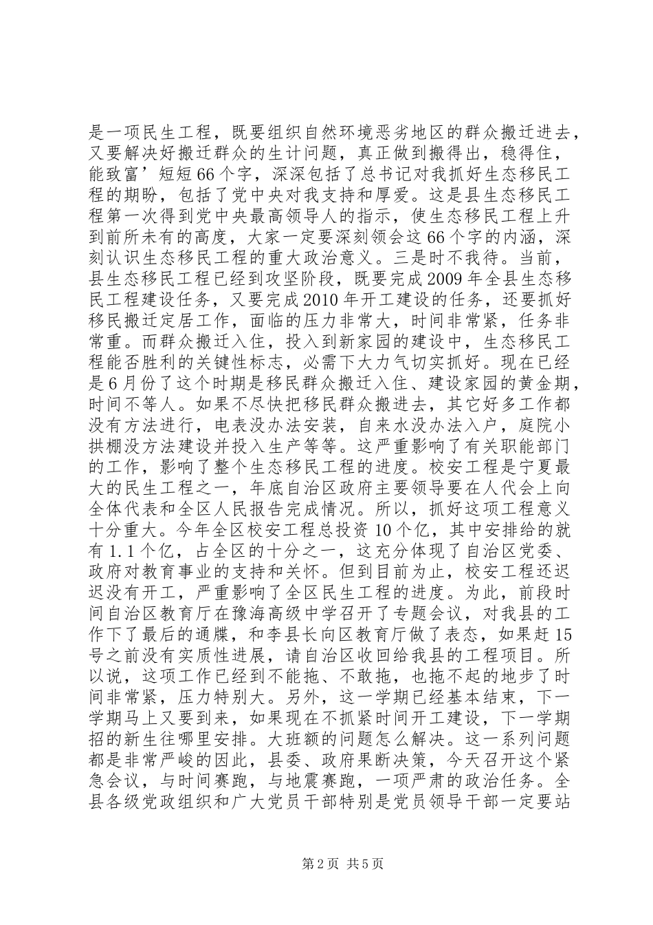 搬迁暨XX县区建设动员会讲话_第2页