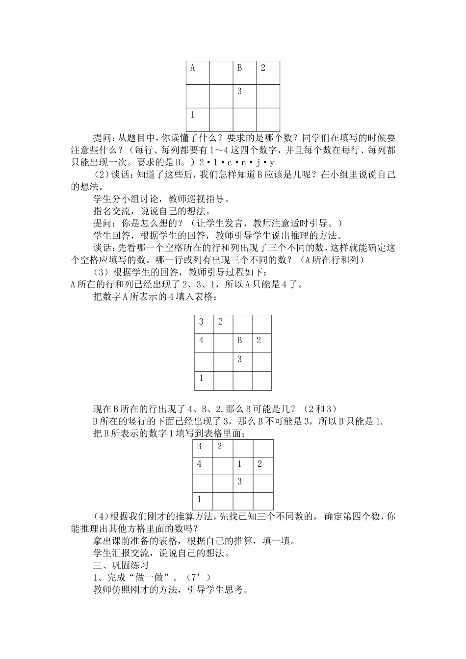 小学数学人教2011课标版二年级数独的教学设计_第2页