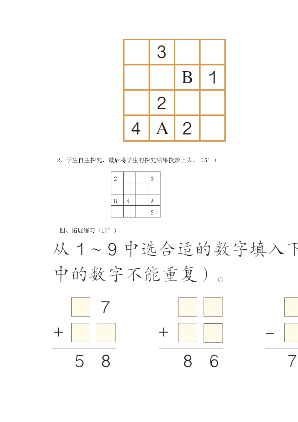 小学数学人教2011课标版二年级数独的教学设计_第3页