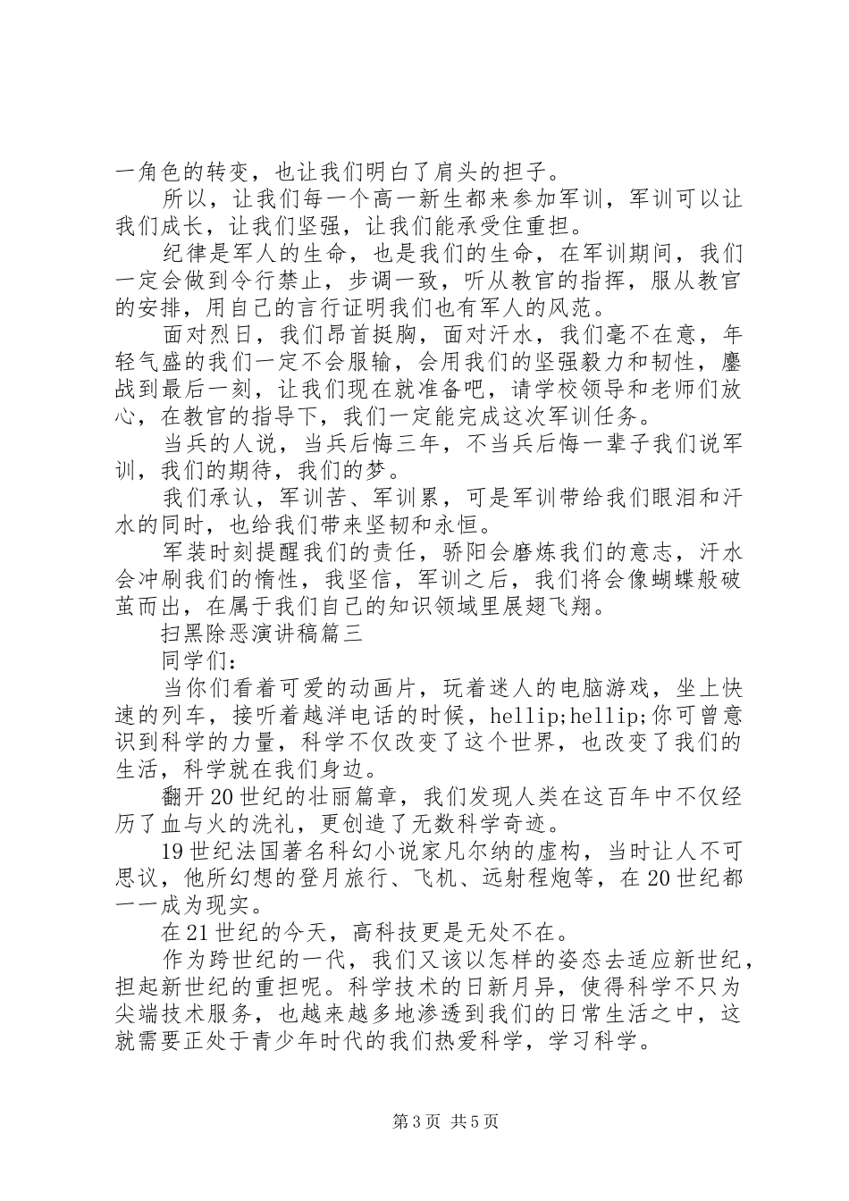 扫黑除恶演讲稿_第3页