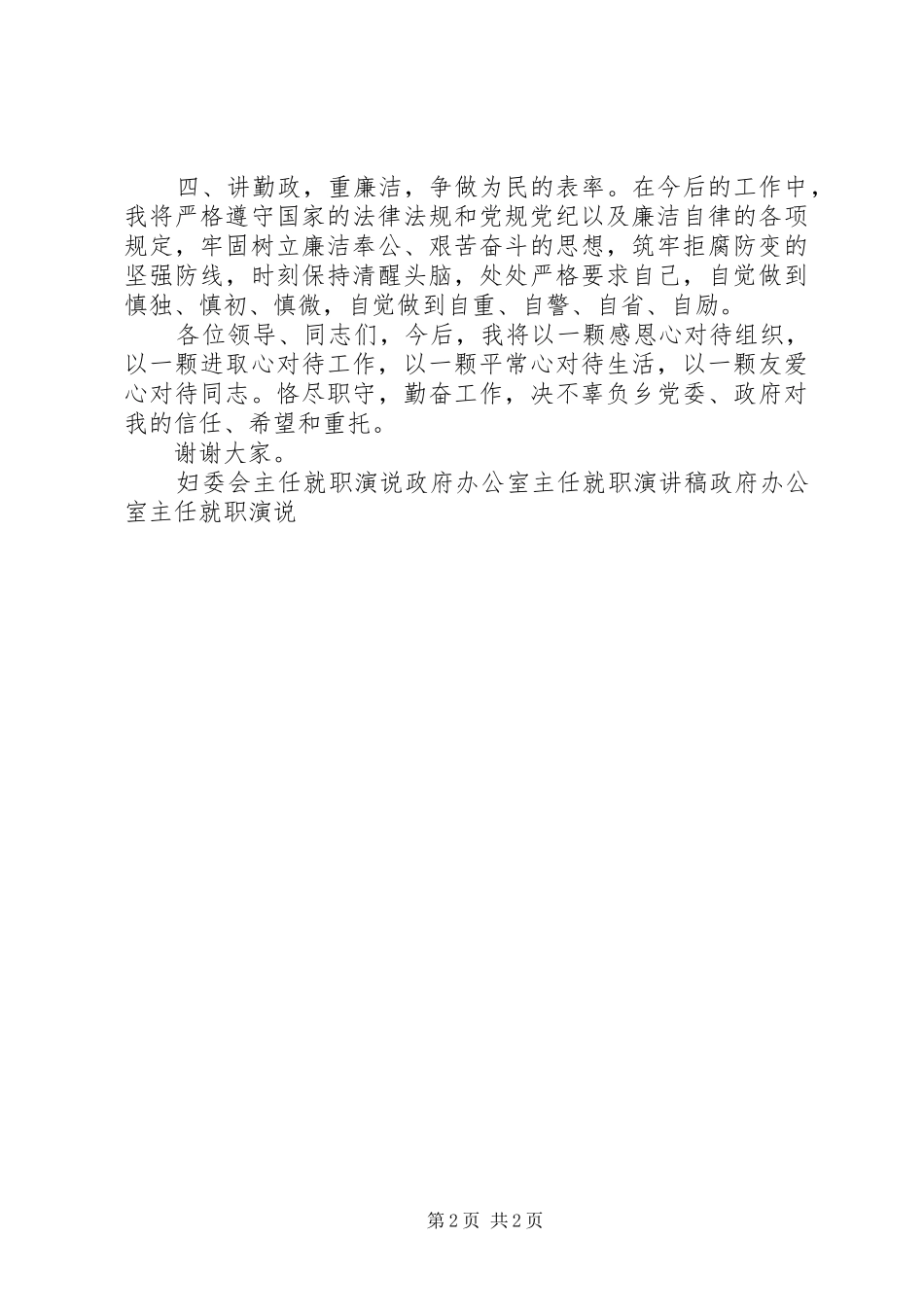 新任综治办主任就职讲话_第2页