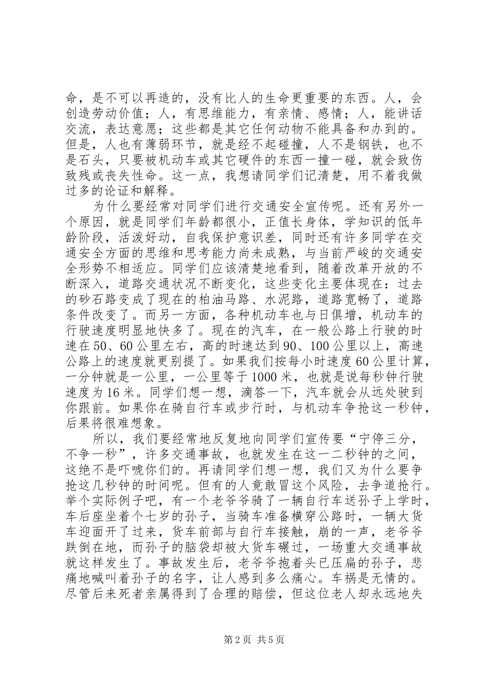 交通安全教育讲稿_第2页